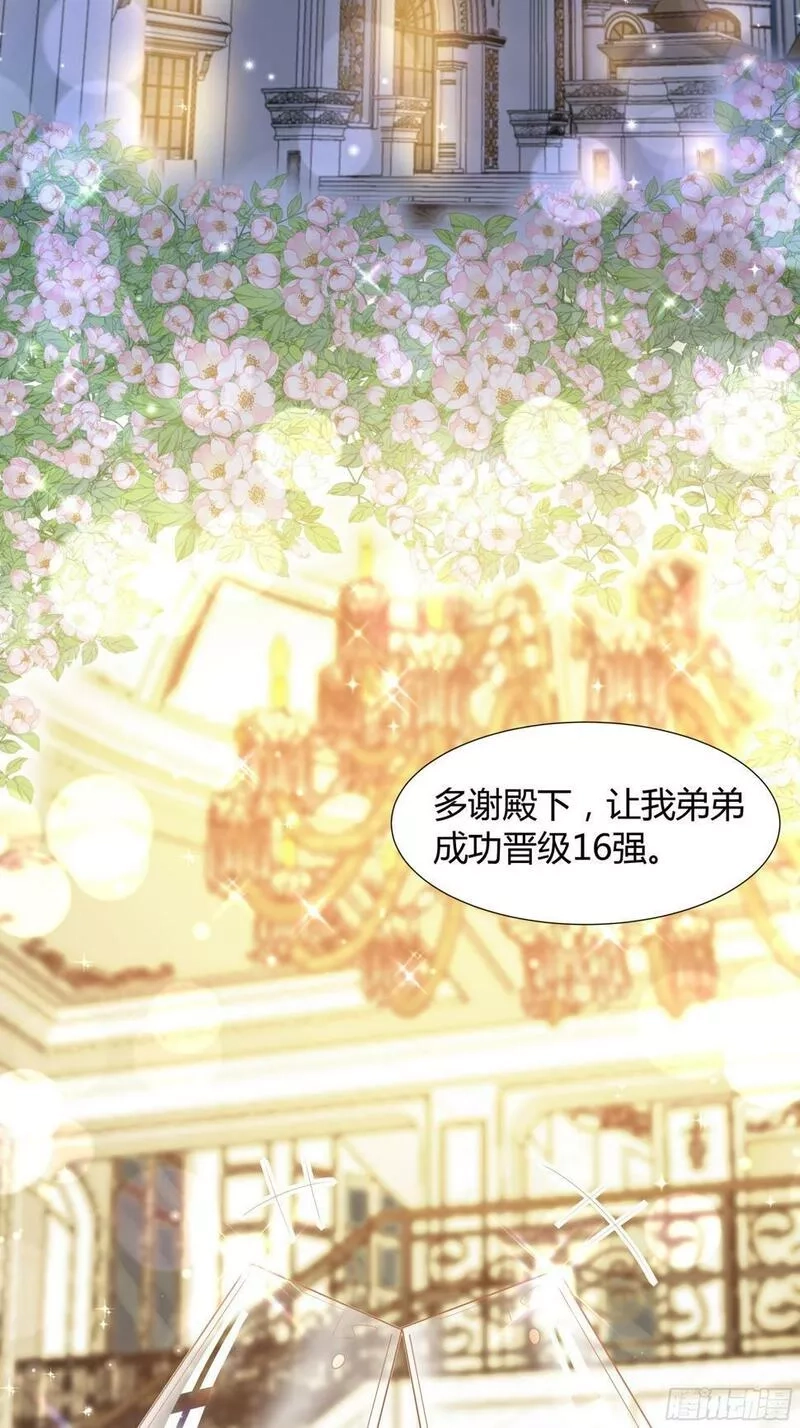 仇敌之子总是撩我怎么办？,32 和我约会？,第15张